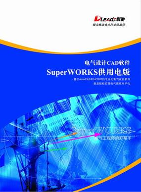 广东 引领电气CAD软件系列化升级新潮流