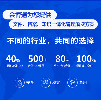 会博通工程项目文件档案合同资料管理系统软件 广东软件开发的优势与应用